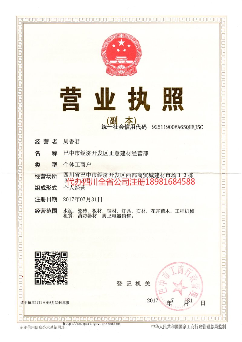 新民新民正意建材经营部