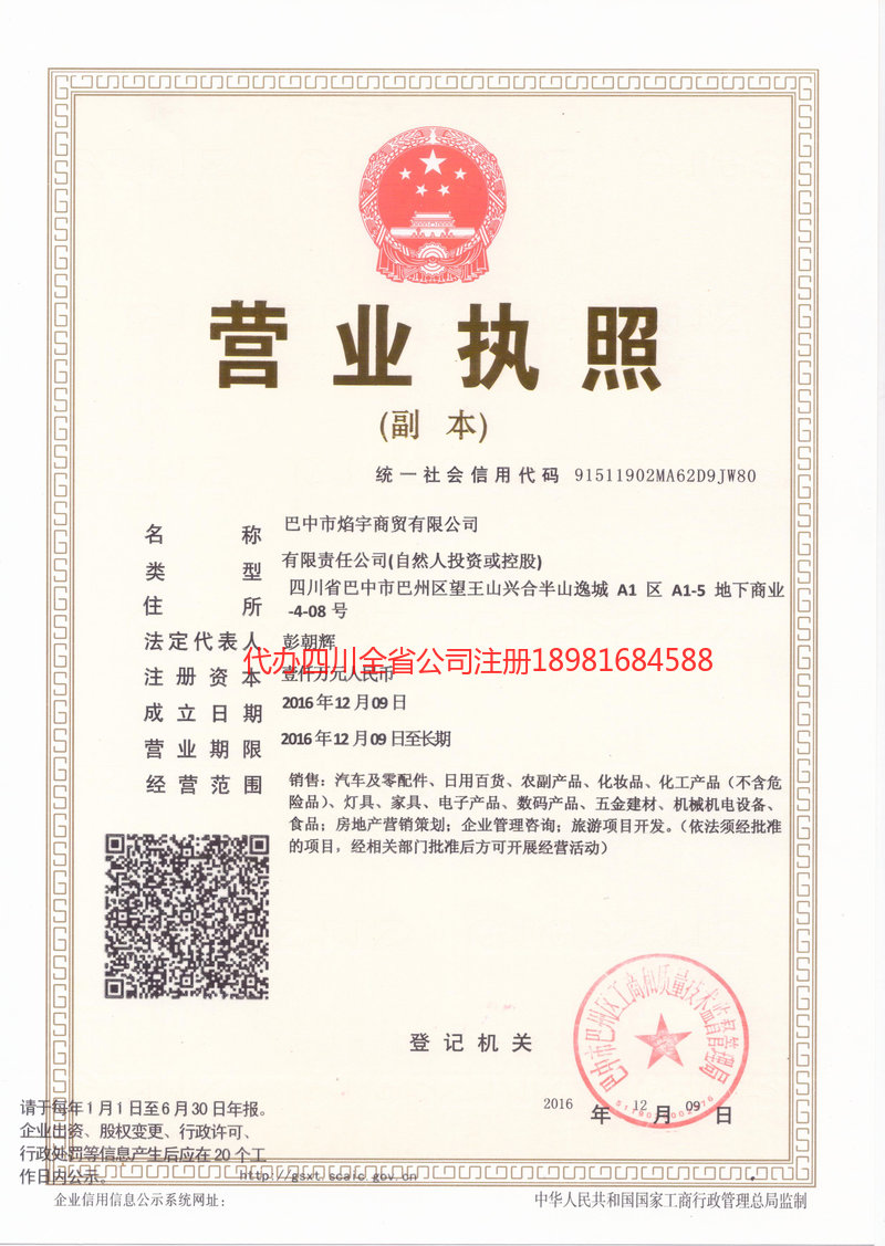 新民新民焰宇商贸有限公司