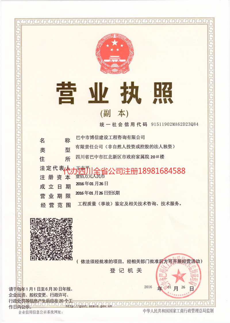 新民新民博信建设工程咨询有限公司