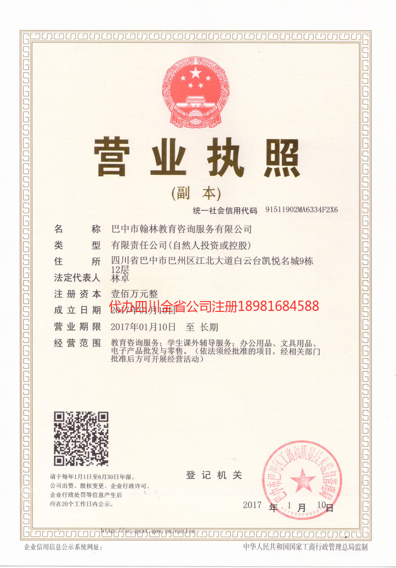 新民新民翰林教育咨询服务有限公司