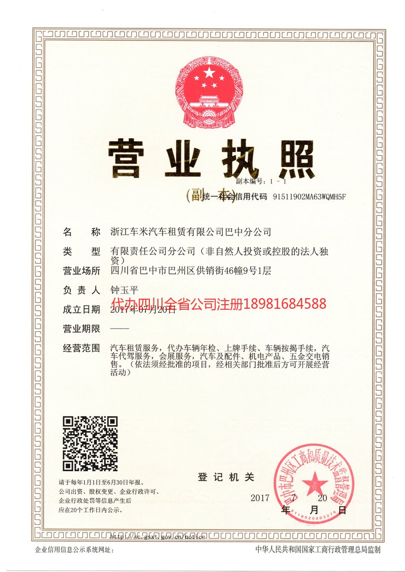 新民新民车米汽车租赁有限公司