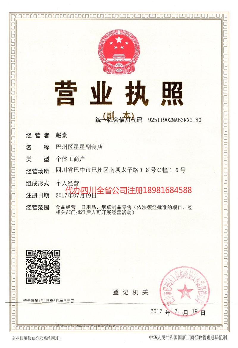 新民新民星星副食店