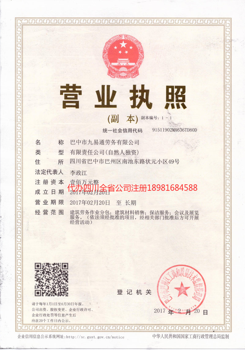 新民新民九易通劳务有限公司