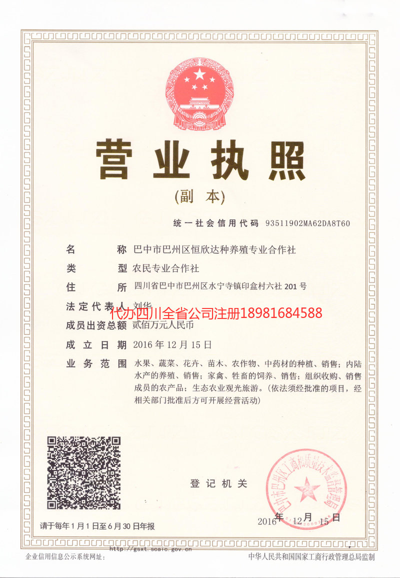 新民新民恒欣达种养殖专业合作社