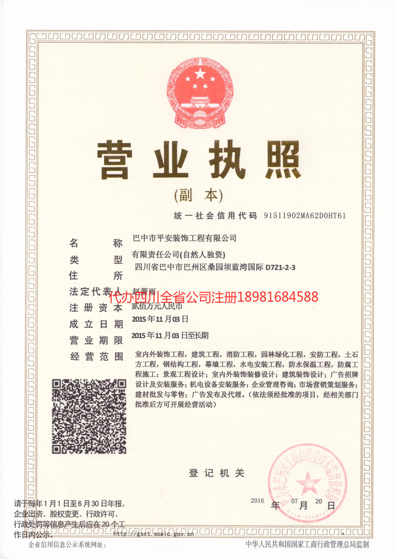 新民新民平安装饰工程有限公司