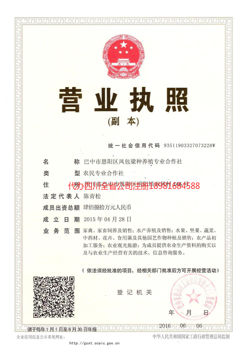 新民新民凤包梁种养殖专业合作社