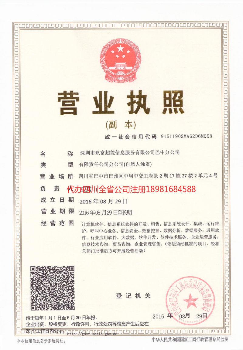 新民新民玖富超能信息服务有限公司