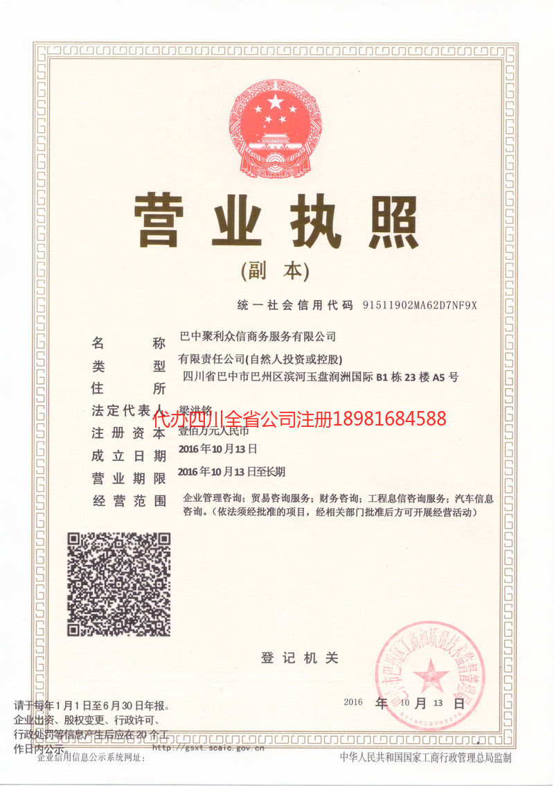 新民新民聚利众信商务服务有限公司