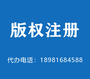 新民版权申请